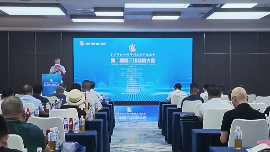 长沙海促会第二届第三次会员大会召开