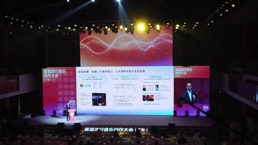 首届流行音乐创作大会（广东）启幕