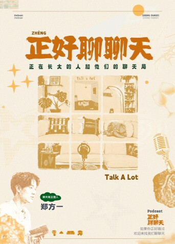 正好聊聊天
