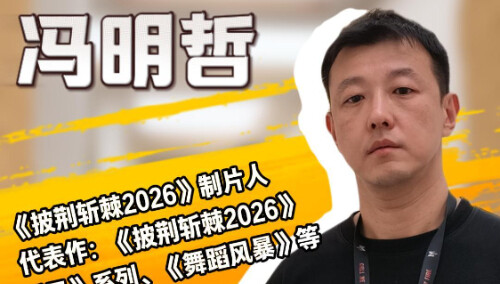 披荆斩棘的哲哥探班Vlog1