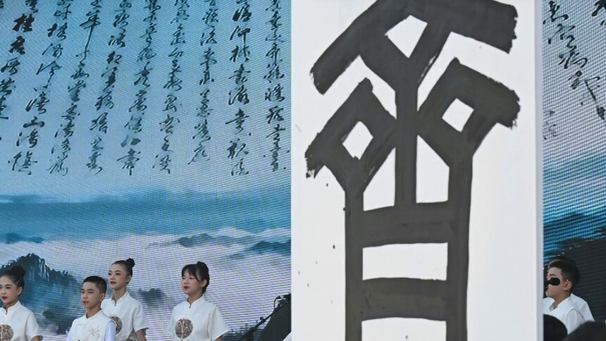 “齐”字当选2026“一带一路”年度汉字