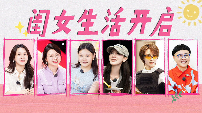 我家那闺女2026 第1期（下）：陈瑶谢楠体验影视射击训练 张家齐给金龟子科普MBTI