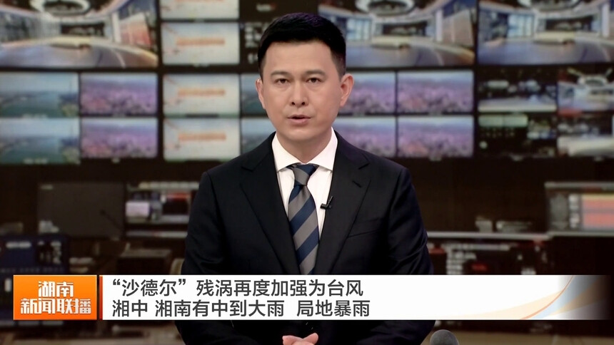 “沙德尔”残涡再度加强为台风 湘中 湘南有中到大雨 局地暴雨