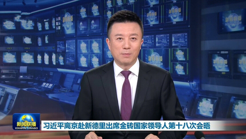 习近平离京赴新德里出席金砖国家领导人第十八次会晤