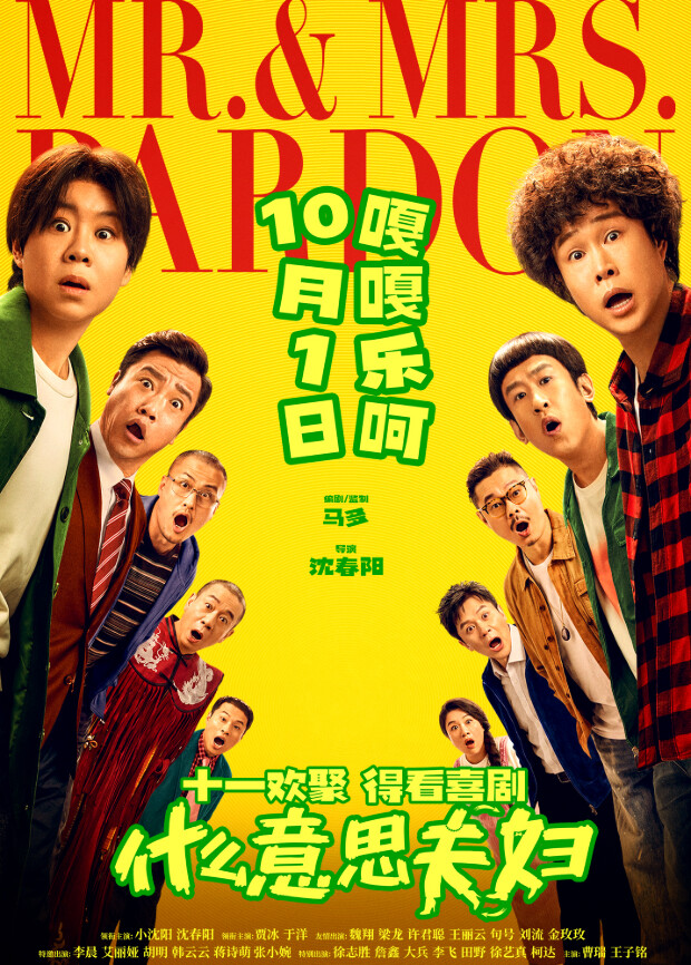 什么意思夫妇