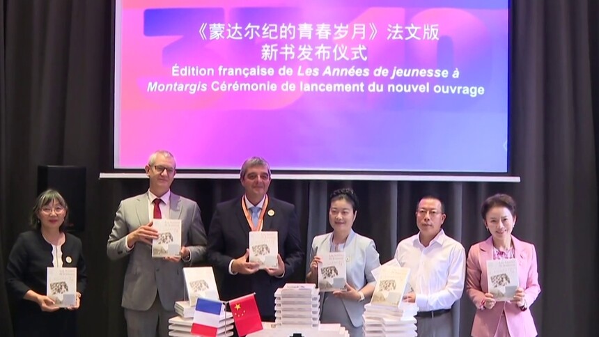 湘法友城结好35周年活动在长沙举行 《蒙达尔纪的青春岁月》法文版新书发布