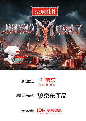 京东11·11披荆斩棘的好友来了封面图